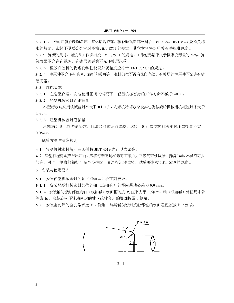 JB/T 6619.1-1999 标准预览