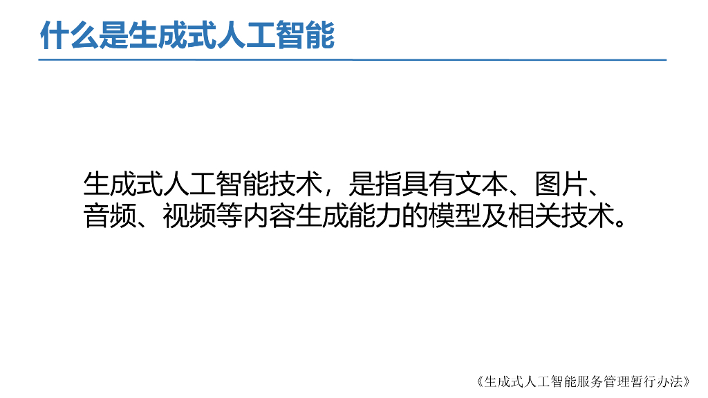 浙江大学（况琨）：2025年生成式人工智能赋能智慧司法及相关思考报告_第7页