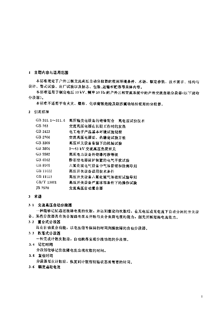 JB 7569-1994 标准预览