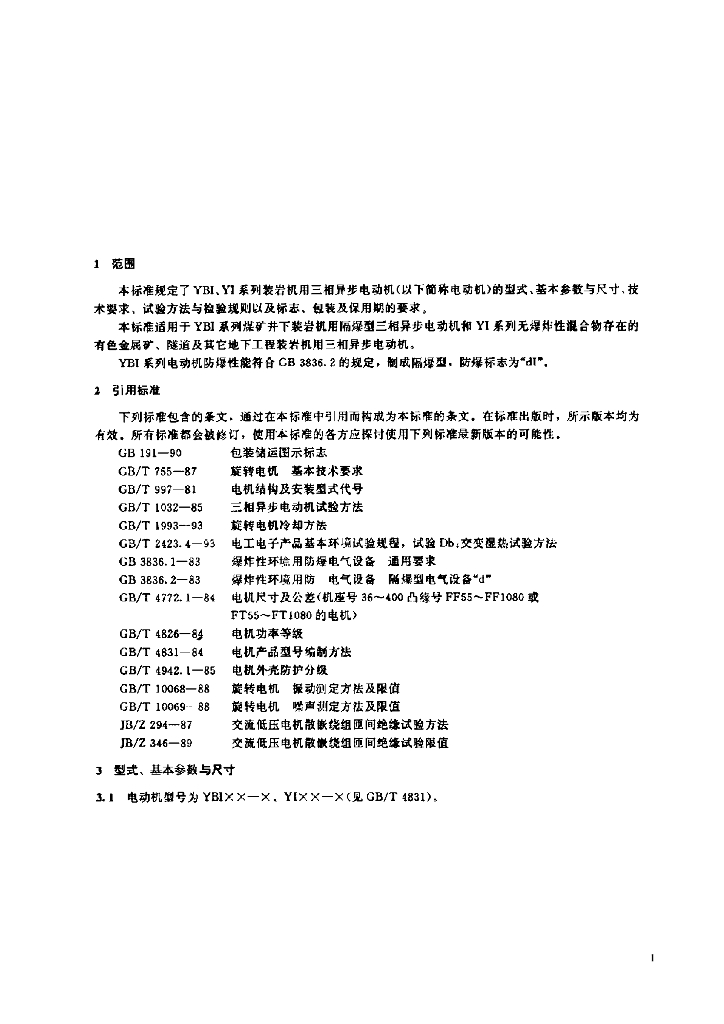 JB 8673-1997 标准预览