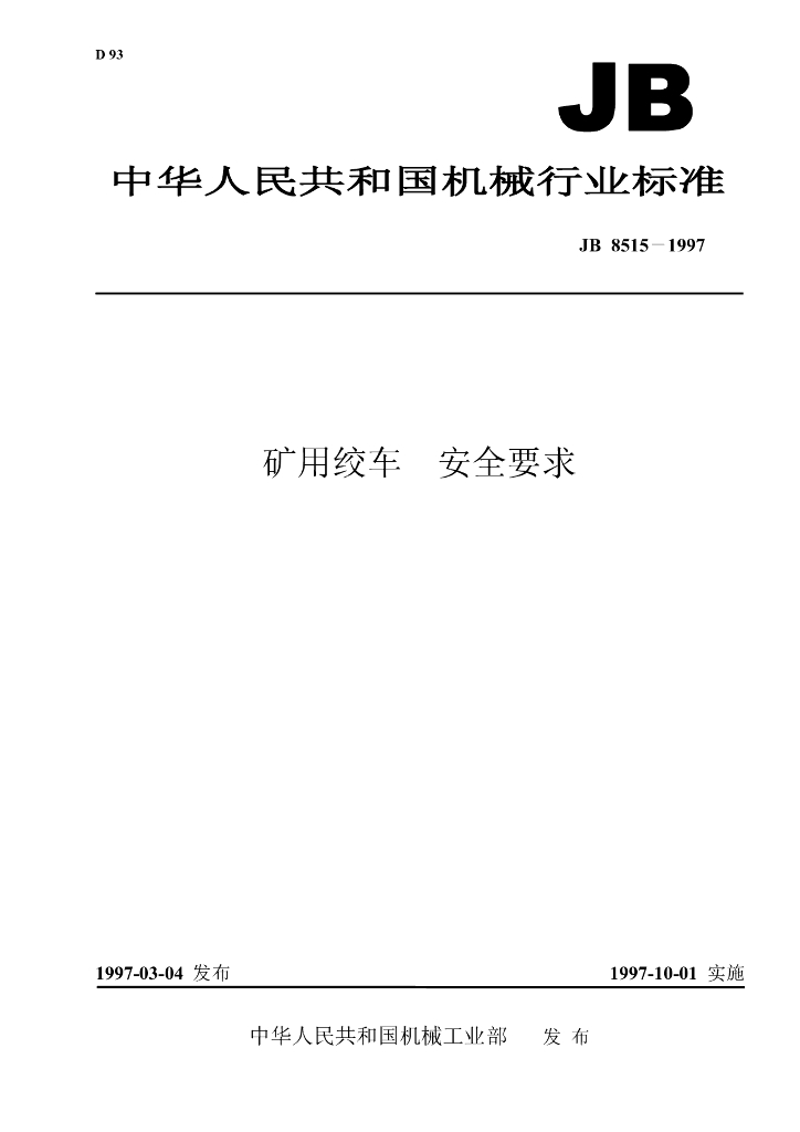 JB 8515-1997 标准预览