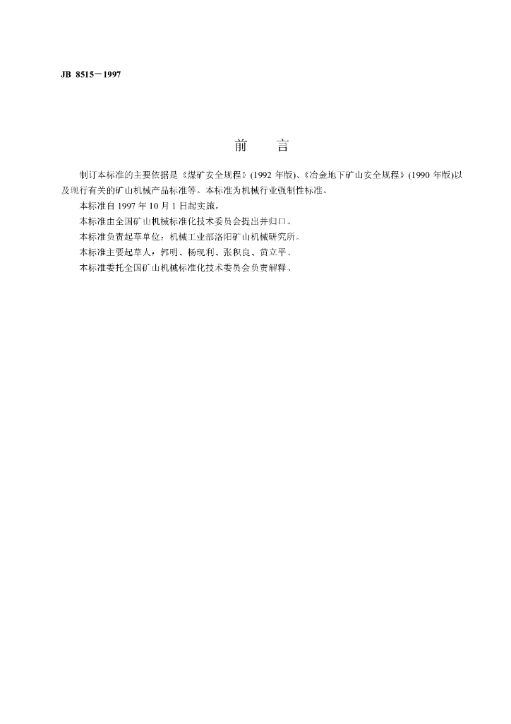 JB 8515-1997 标准预览