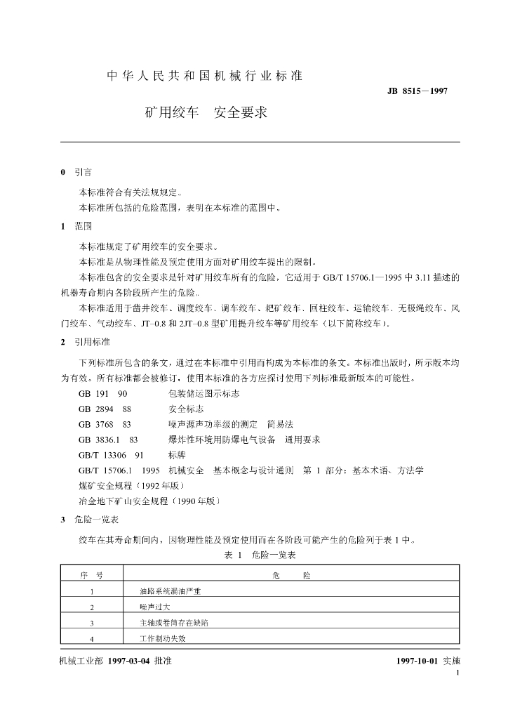 JB 8515-1997 标准预览