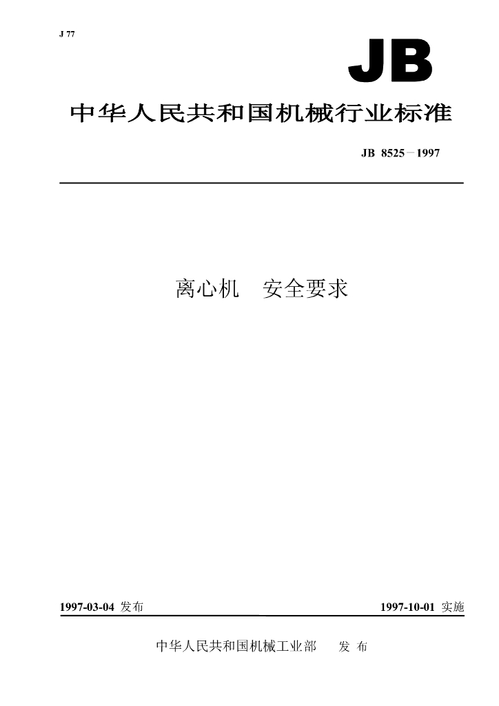 JB 8525-1997 标准预览