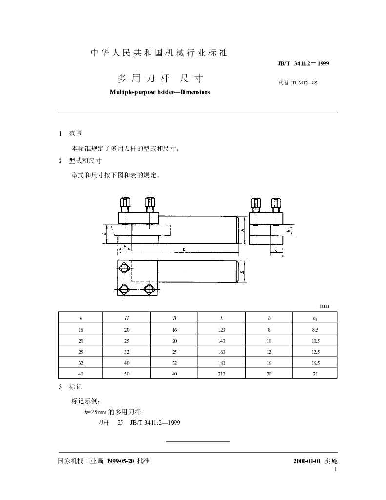 JB/T 3411.2-1999 标准预览