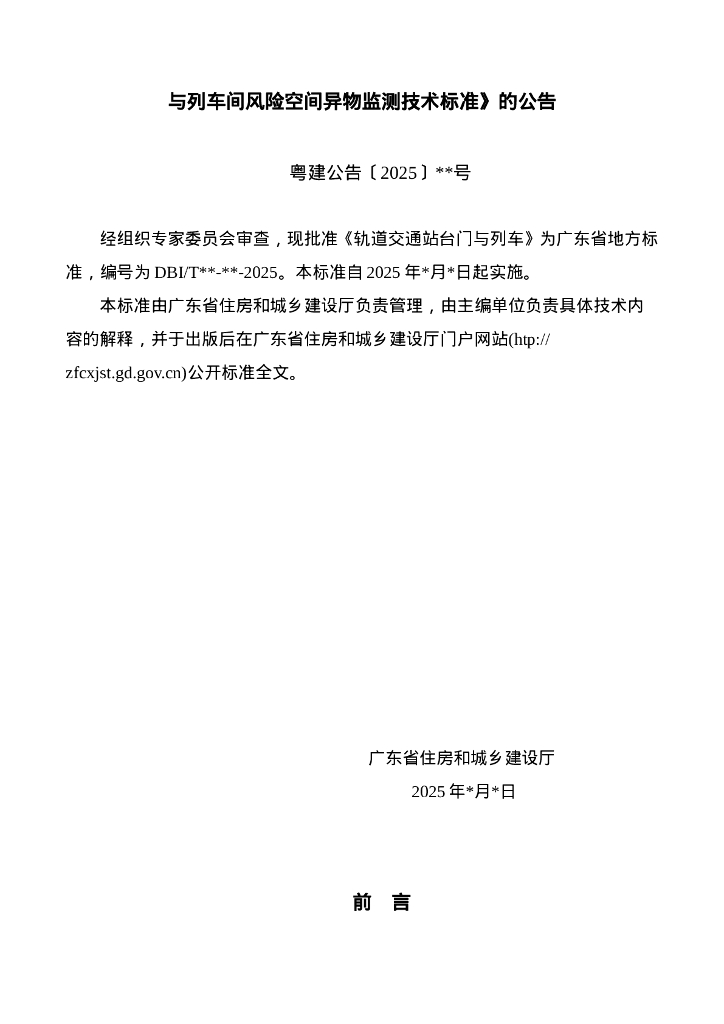 DBJ 15-XX-2023 标准预览