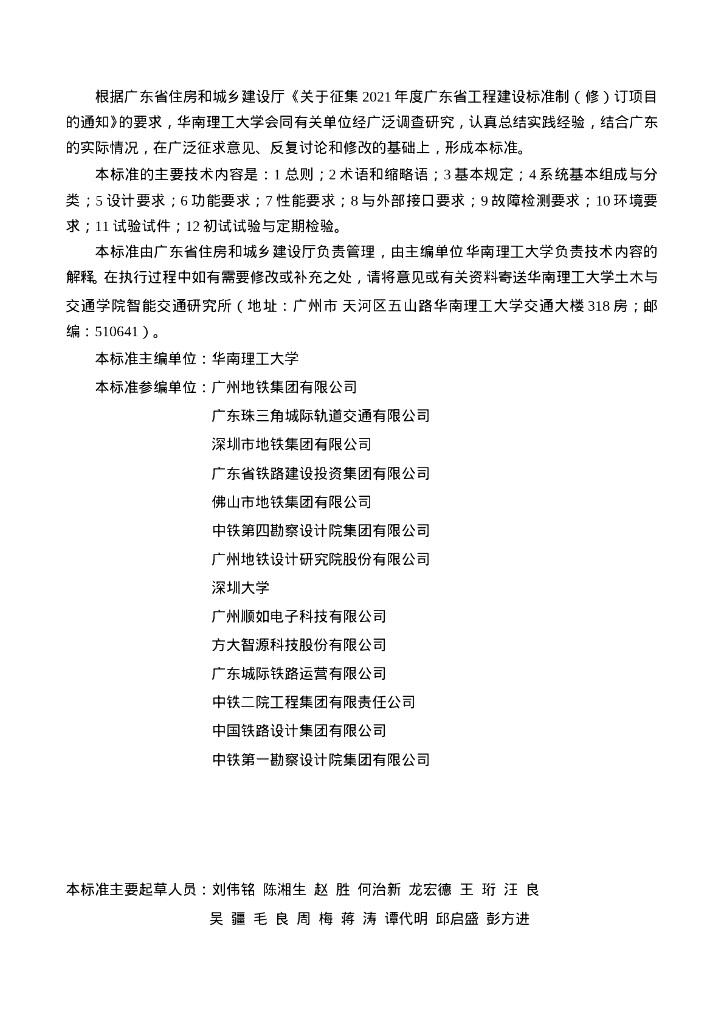 DBJ 15-XX-2023 标准预览