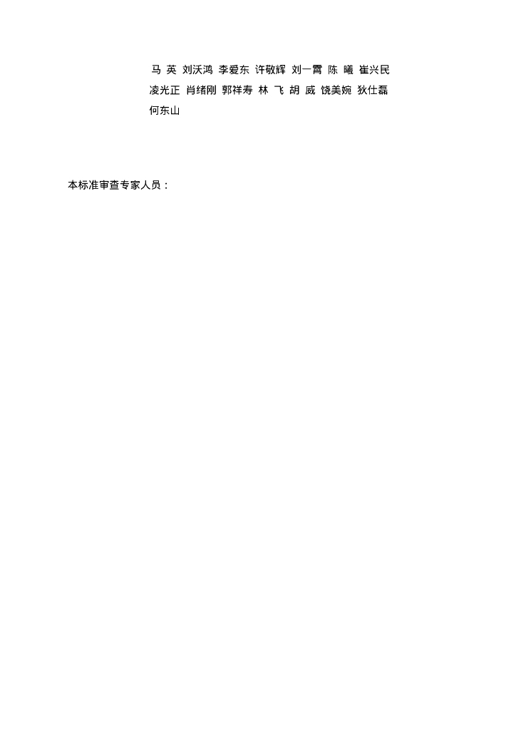 DBJ 15-XX-2023 标准预览
