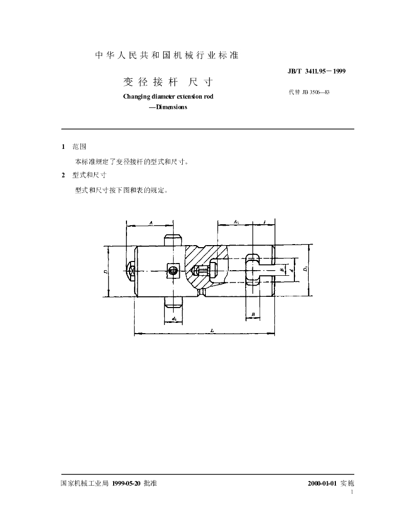 JB/T 3411.95-1999 标准预览
