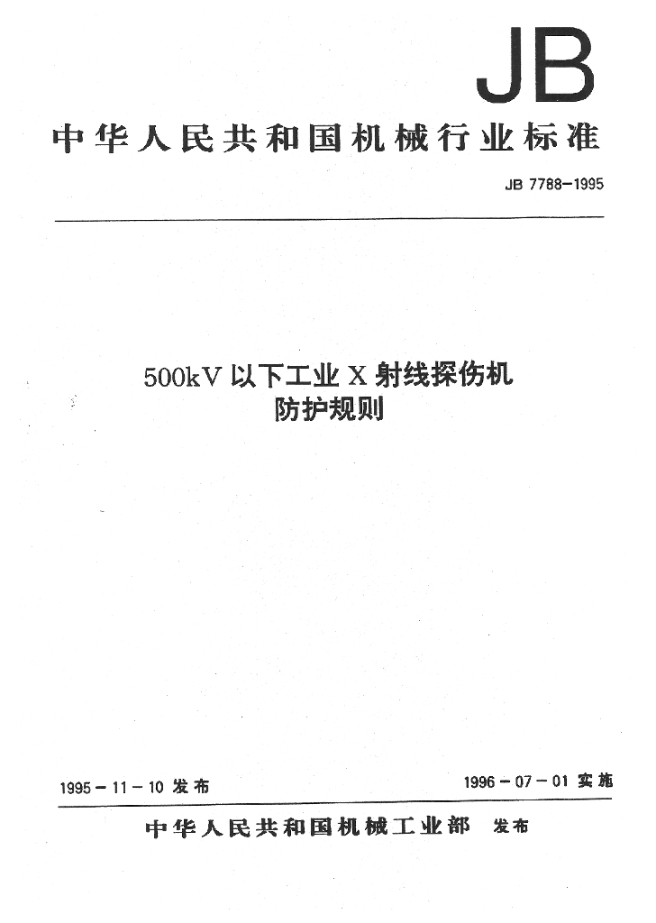 JB 7788-1995 标准预览