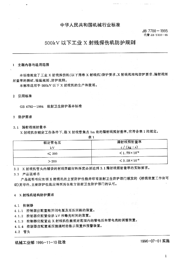 JB 7788-1995 标准预览