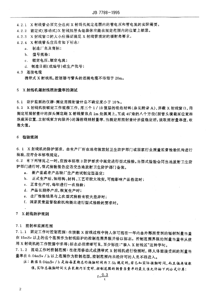 JB 7788-1995 标准预览