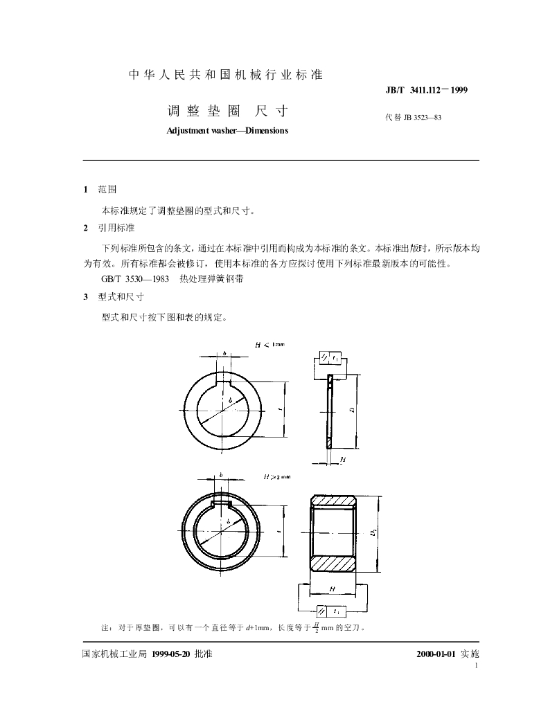 JB/T 3411.112-1999 标准预览