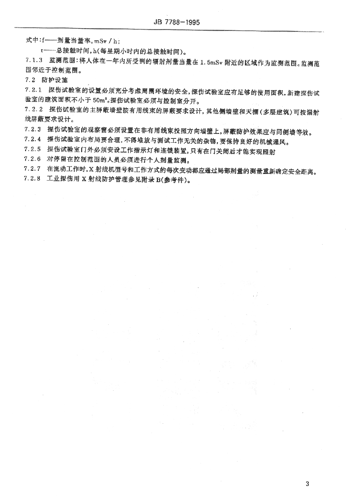 JB 7788-1995 标准预览