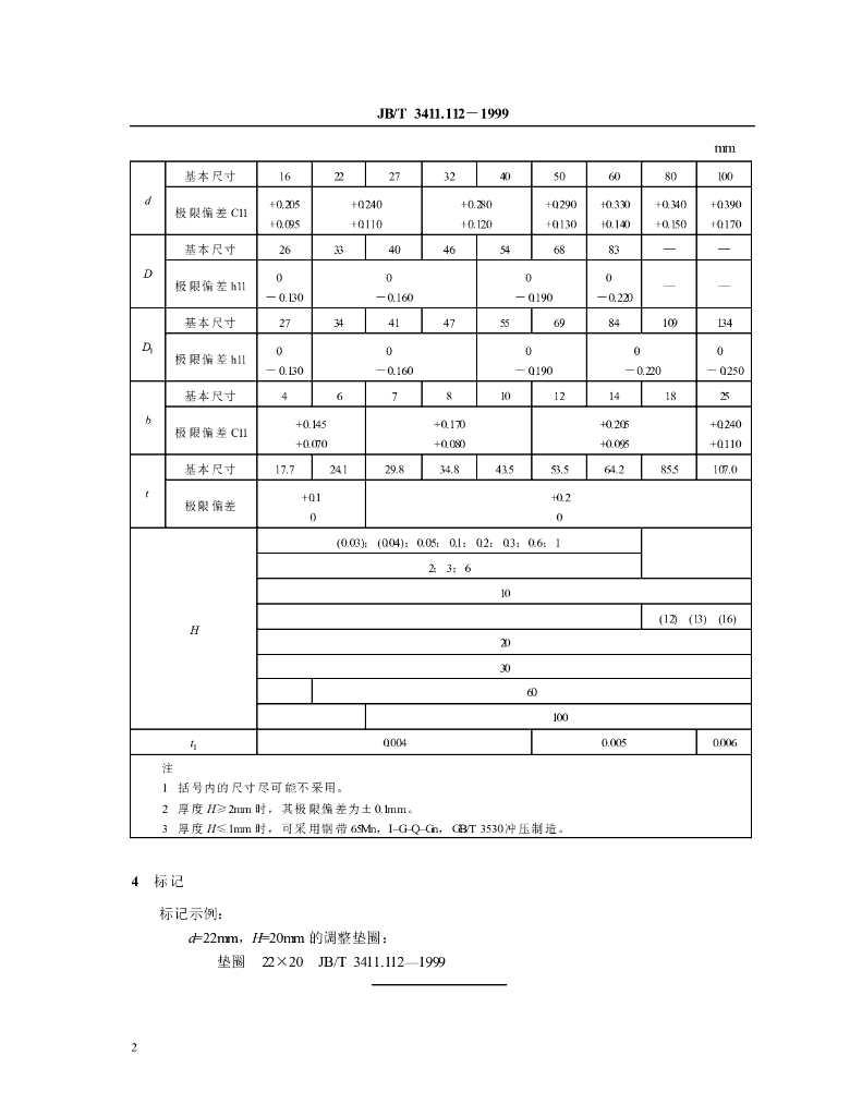 JB/T 3411.112-1999 标准预览