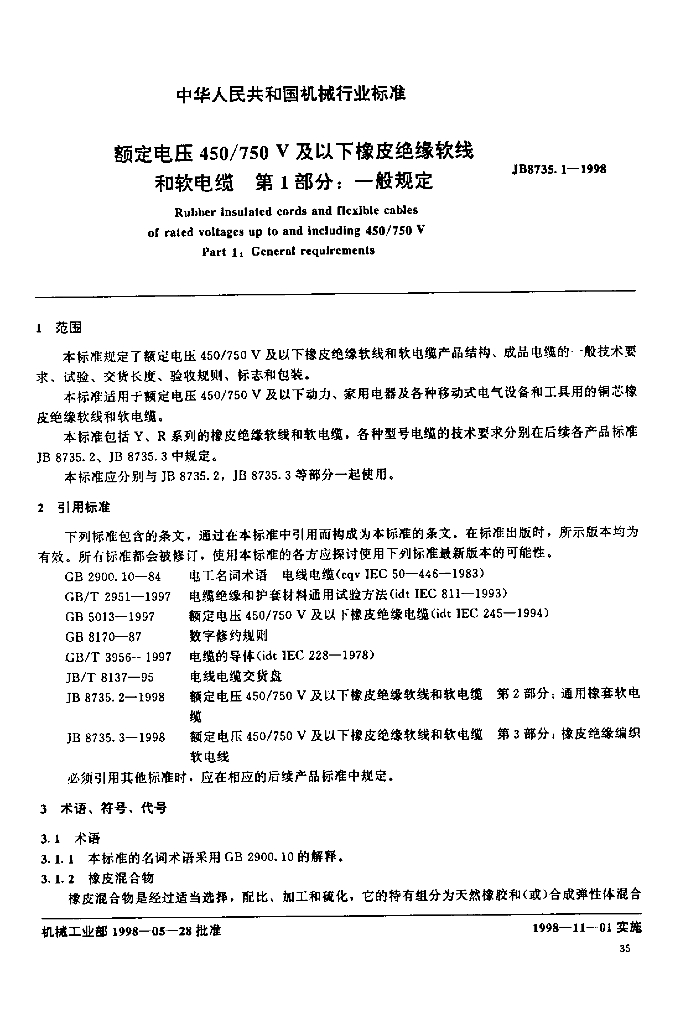 JB 8735.1-1998 标准预览