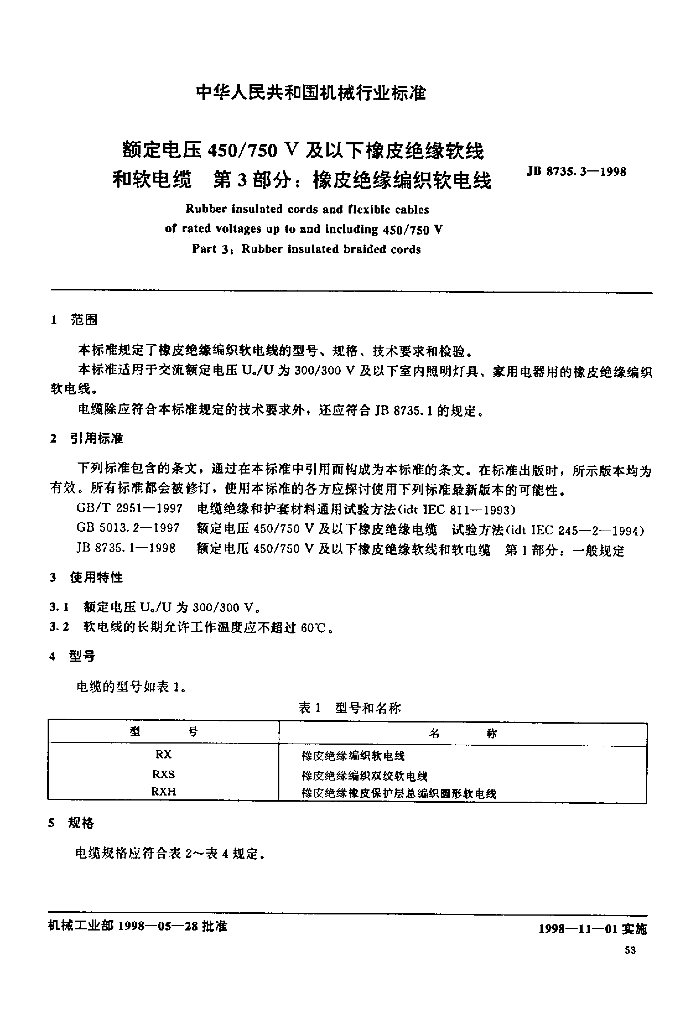 JB 8735.3-1998 标准预览