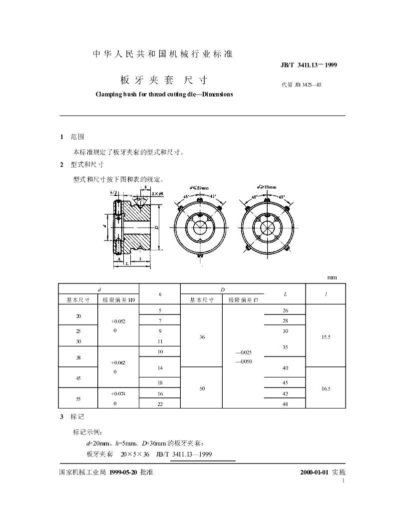 JB/T 3411.13-1999 标准预览