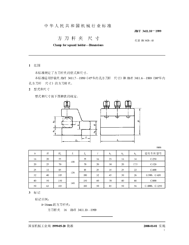 JB/T 3411.10-1999 标准预览