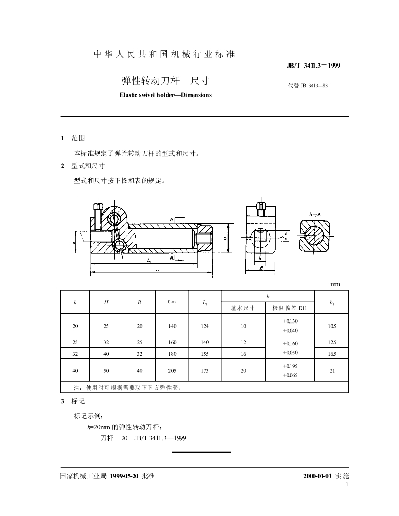 JB/T 3411.3-1999 标准预览