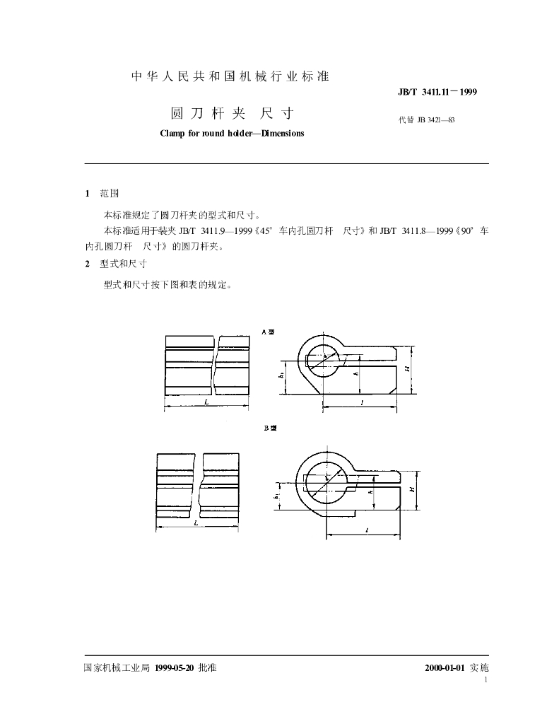 JB/T 3411.11-1999 标准预览