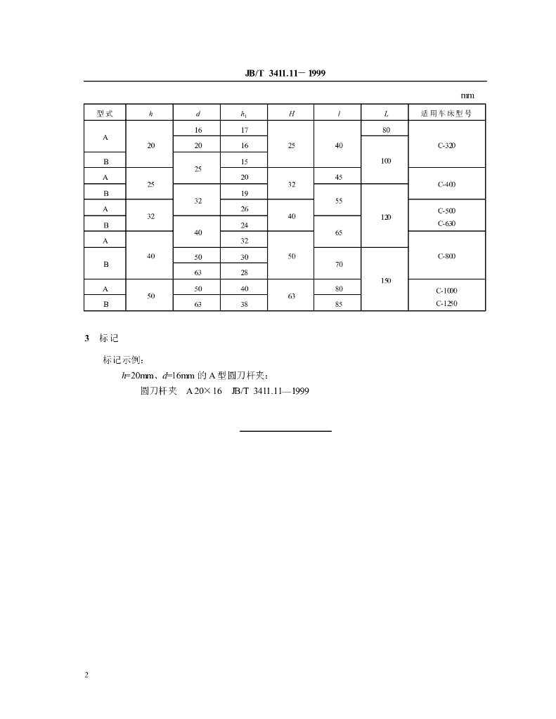 JB/T 3411.11-1999 标准预览