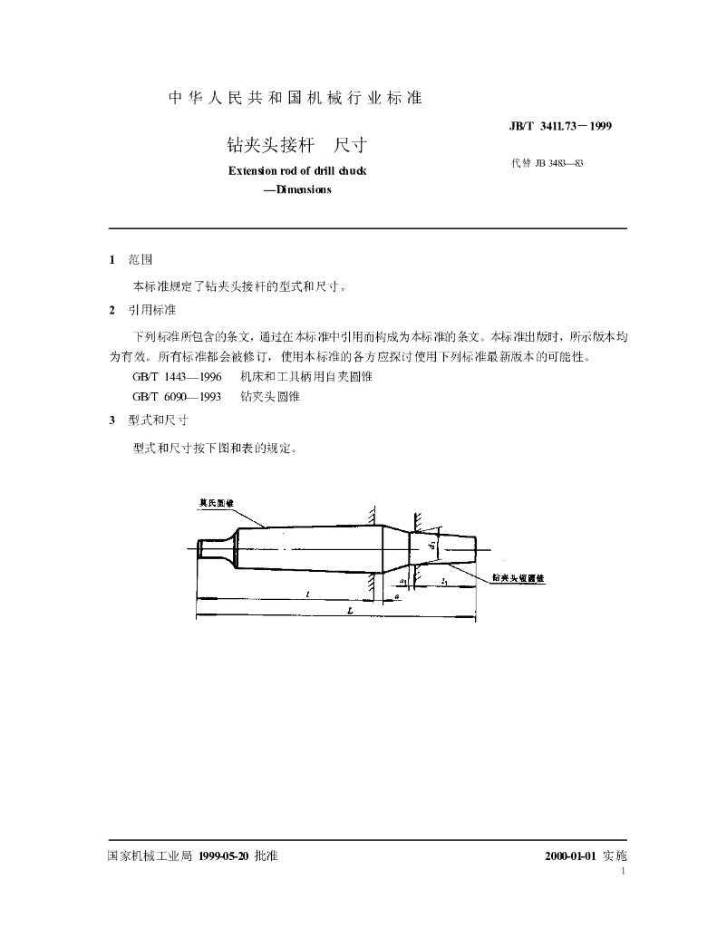 JB/T 3411.73-1999 标准预览