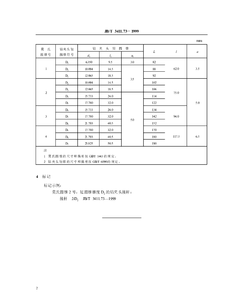 JB/T 3411.73-1999 标准预览
