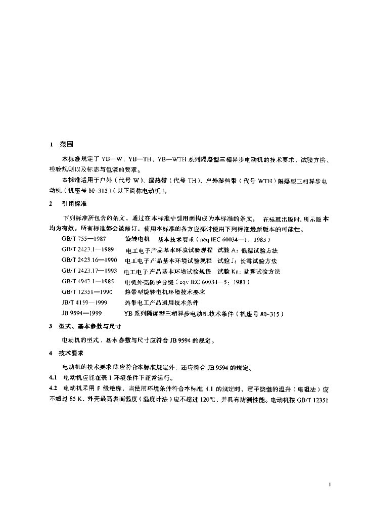 JB 9596-1999 标准预览
