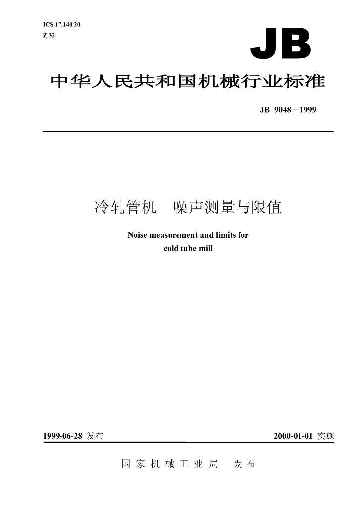 JB 9048-1999 标准预览