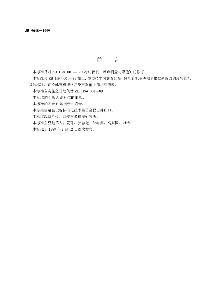 JB 9048-1999 标准预览