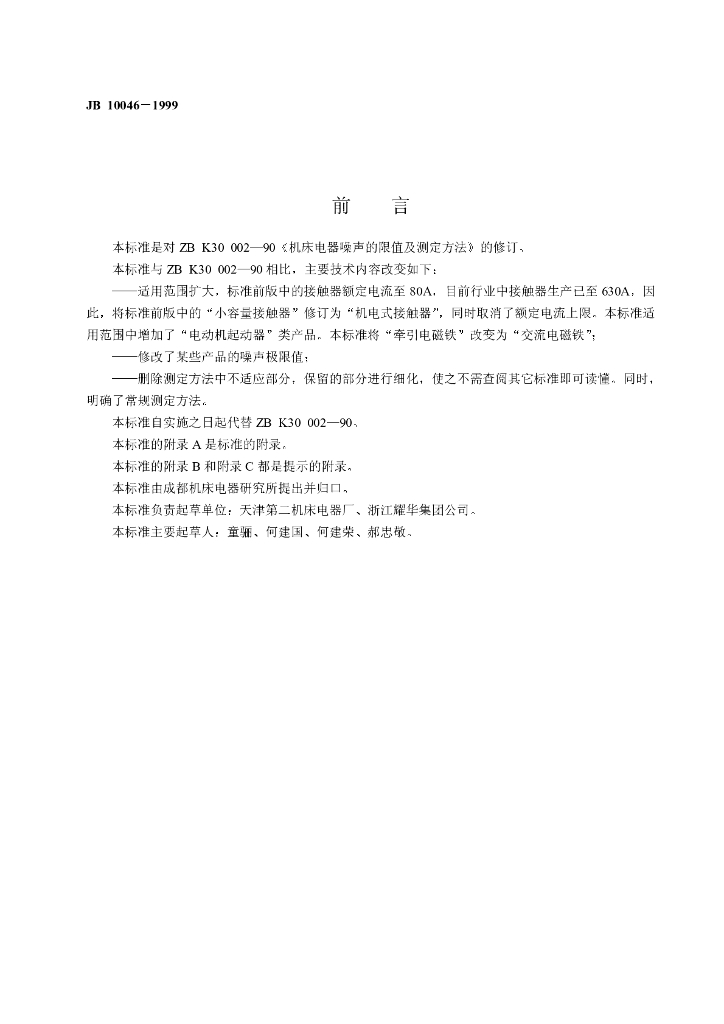 JB 10046-1999 标准预览