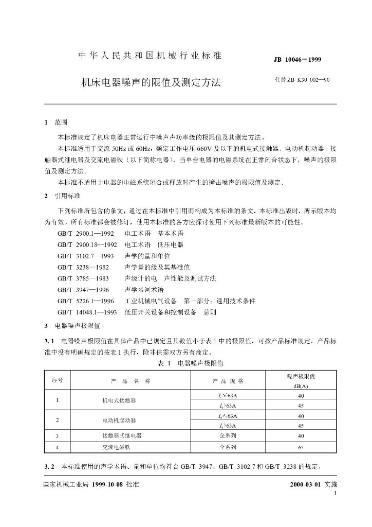 JB 10046-1999 标准预览