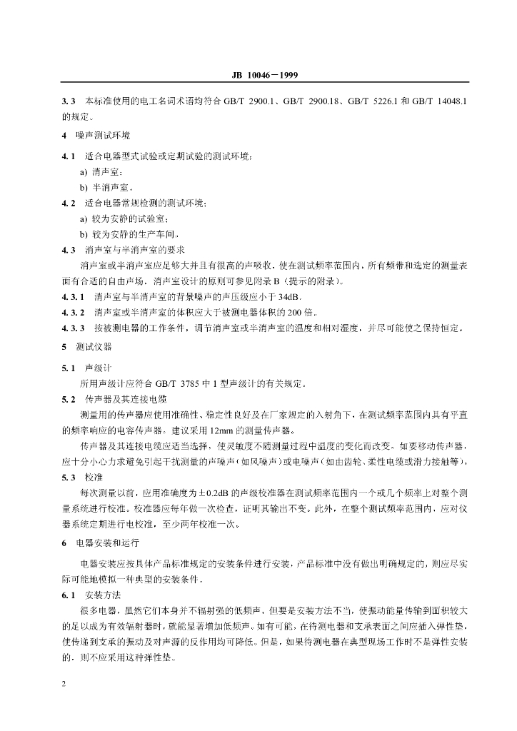 JB 10046-1999 标准预览