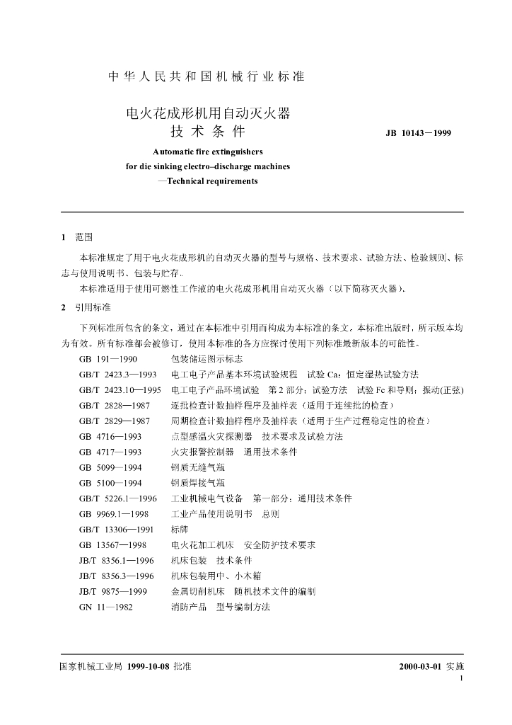 JB 10143-1999 标准预览
