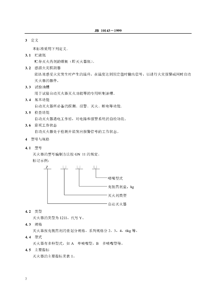 JB 10143-1999 标准预览