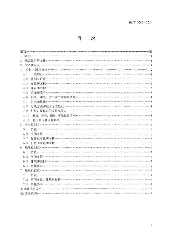 SH/T 3006-2024 标准预览