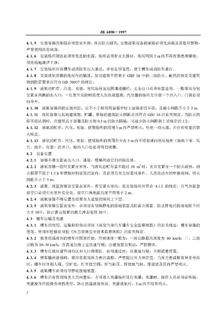 JB 6898-1997 标准预览