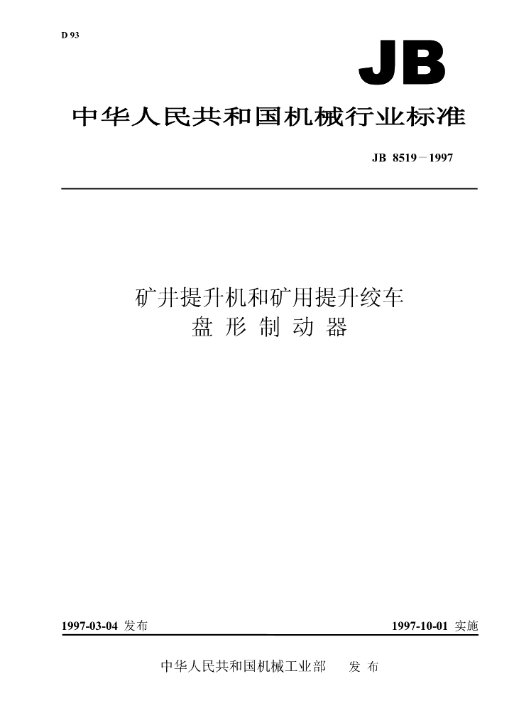 JB 8519-1997 标准预览
