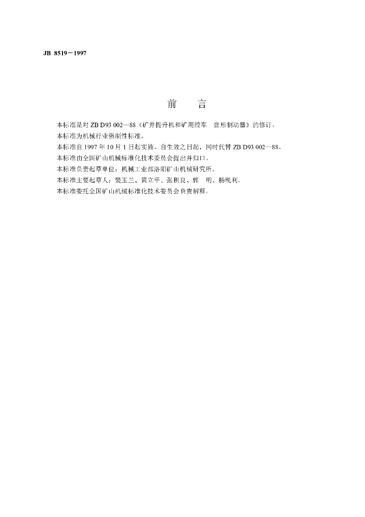 JB 8519-1997 标准预览