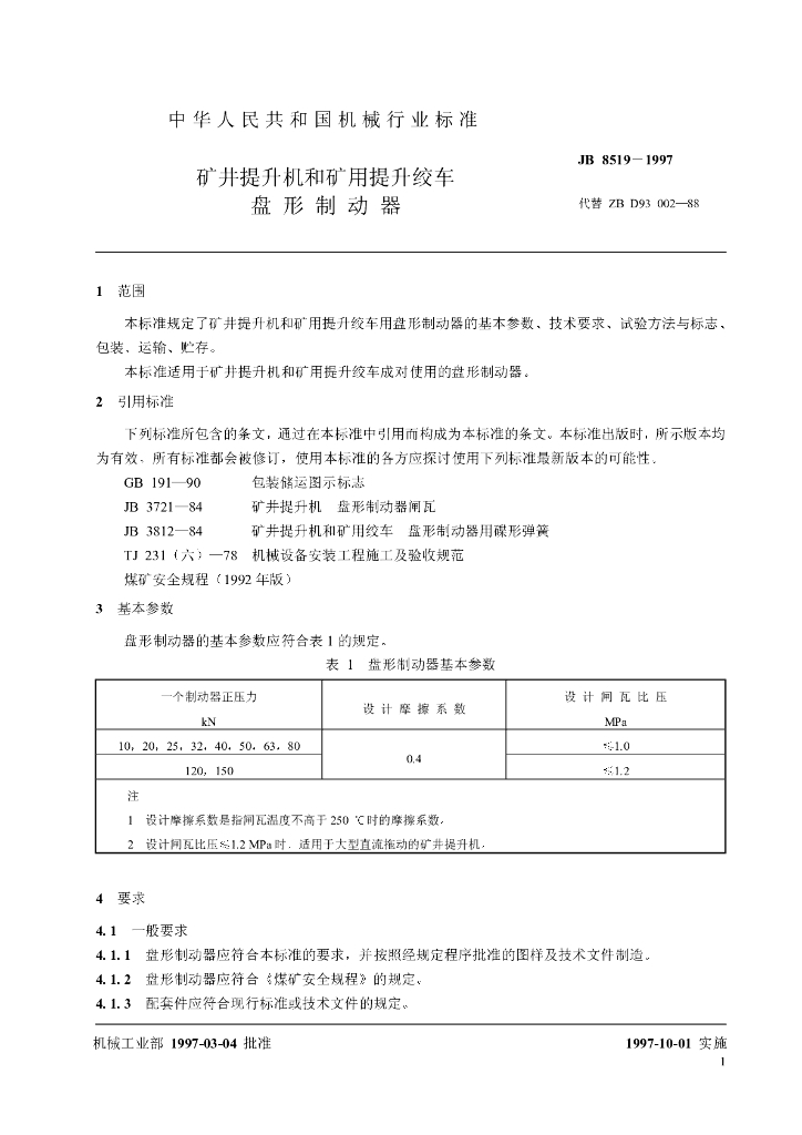 JB 8519-1997 标准预览