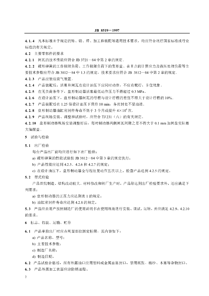 JB 8519-1997 标准预览
