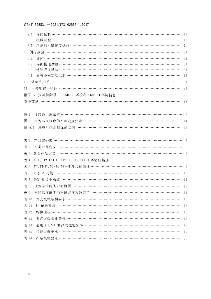 GB/T 39853.1-2021 标准预览