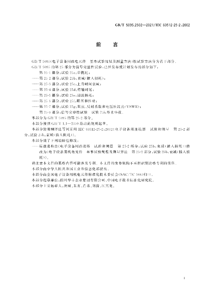 GB/T 5095.2502-2021 标准预览