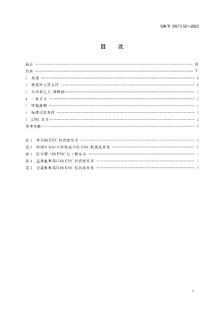 GB/T 39673.52-2020 标准预览