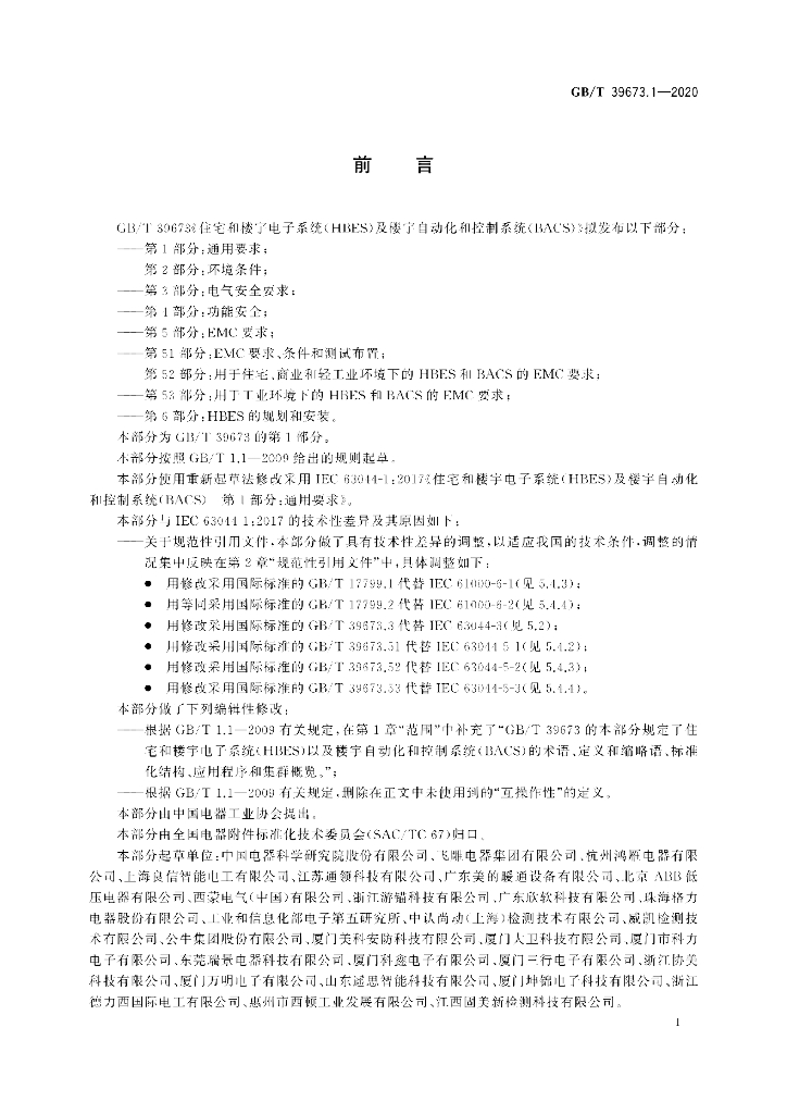 GB/T 39673.1-2020 标准预览