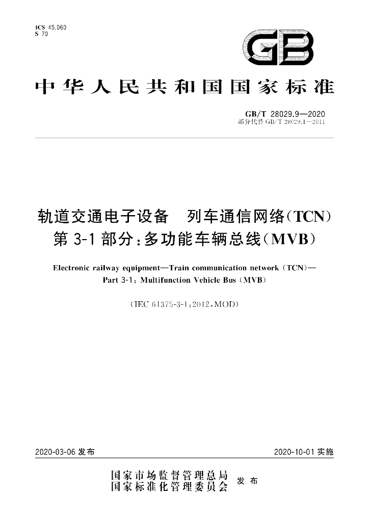 GB/T 28029.9-2020 标准预览
