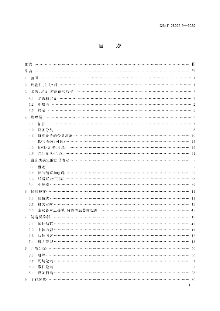 GB/T 28029.9-2020 标准预览