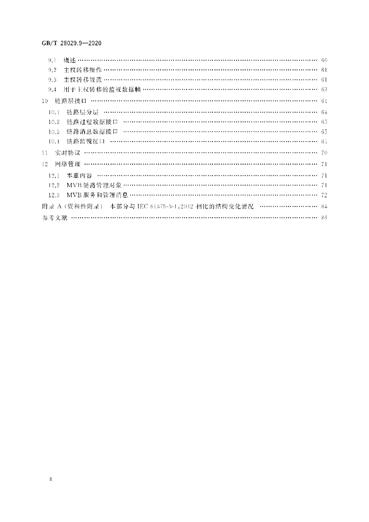 GB/T 28029.9-2020 标准预览