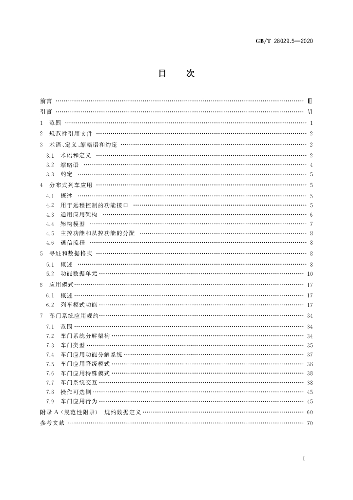 GB/T 28029.5-2020 标准预览